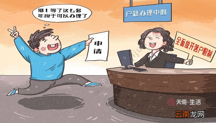 迁移户口需要什么手续 迁移户口的流程