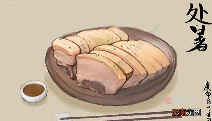 8月处暑吃什么 8月处暑吃啥