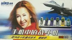 1999年，李玟一句：“波导手机，手机中的战斗机”，让波导手机一夜之间家喻户晓。