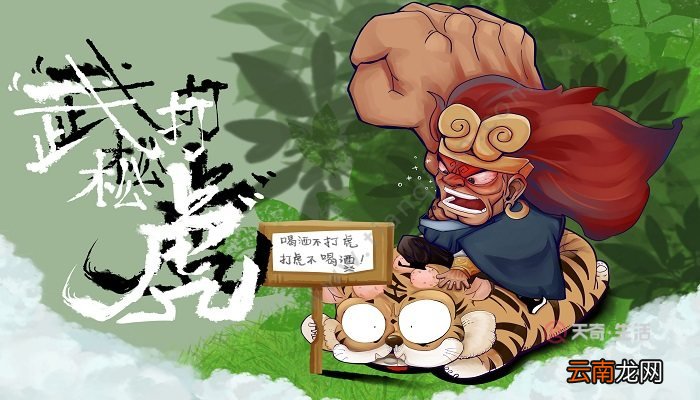 景阳冈主要内容 景阳冈主要内容是什么
