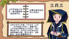 三月三手抄报