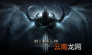 暗黑破坏神3好不好玩 在哪里可以下载