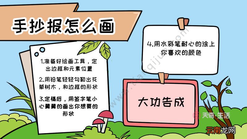 手抄报怎么画