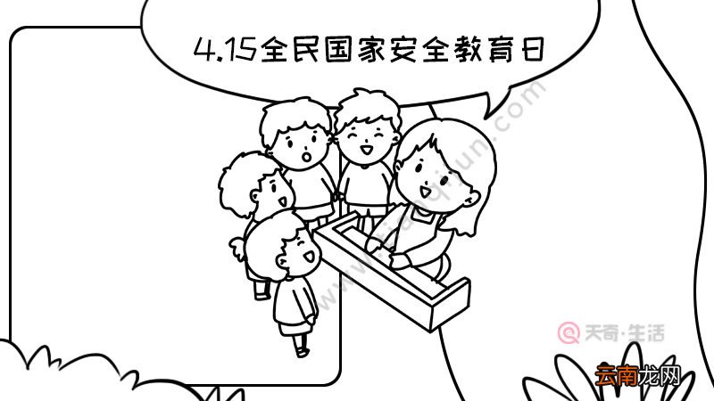 4.15全民国家安全教育日手抄报
