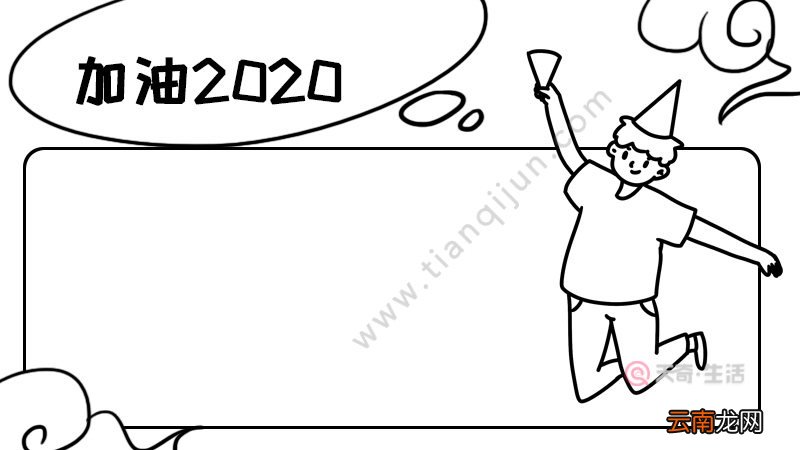 2020年手抄报