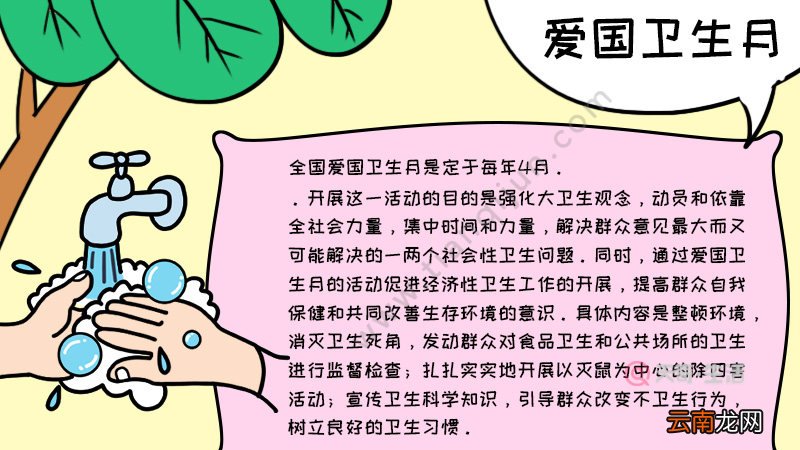 爱国卫生月手抄报大全
