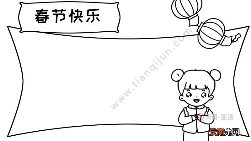 春节的手抄报