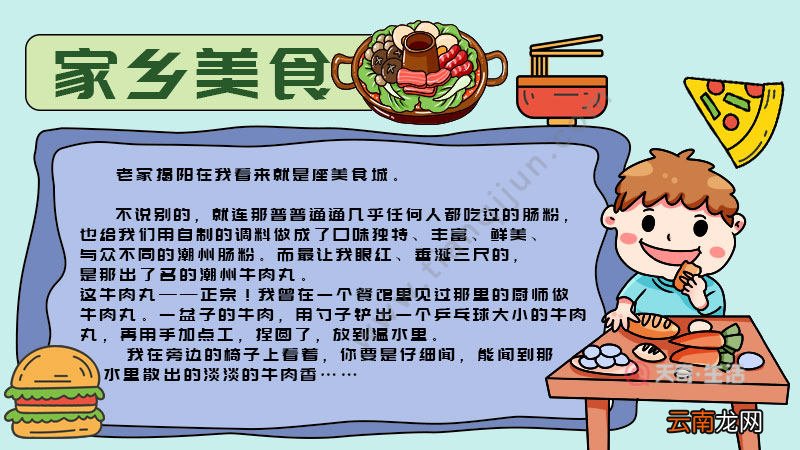 家乡美食手抄报