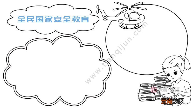 全民国家安全教育手抄报
