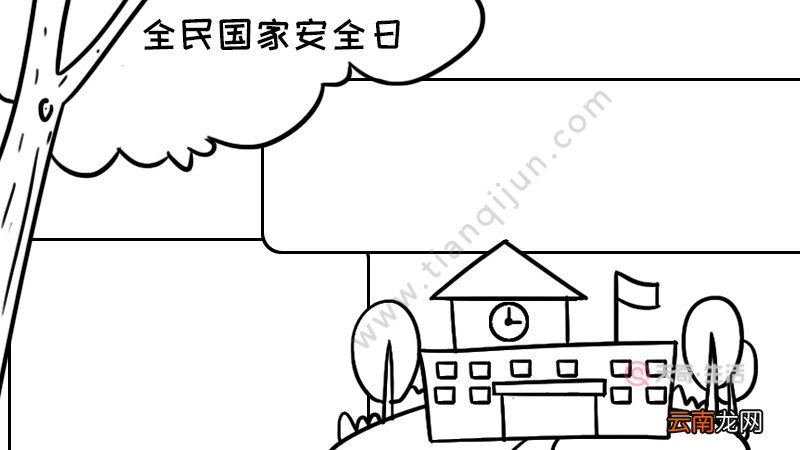全民国家安全日手抄报