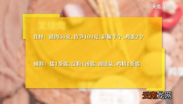 春笋叉烧肉炒蛋怎么做 春笋叉烧肉炒蛋咋做