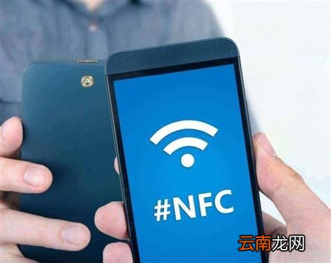 什么是nfc