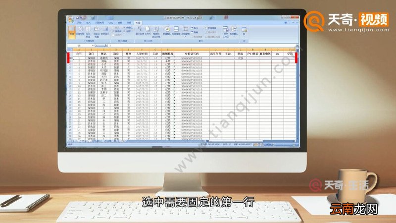 Excel如何冻结单元格