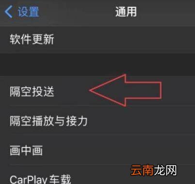 iphone12隔空投送怎么设置