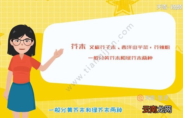 芥末是什么做的 芥末的原材料是什么