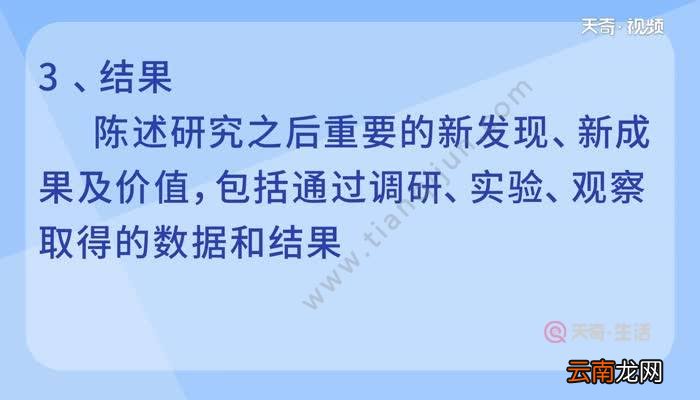 论文摘要怎么写 论文摘要一般写法