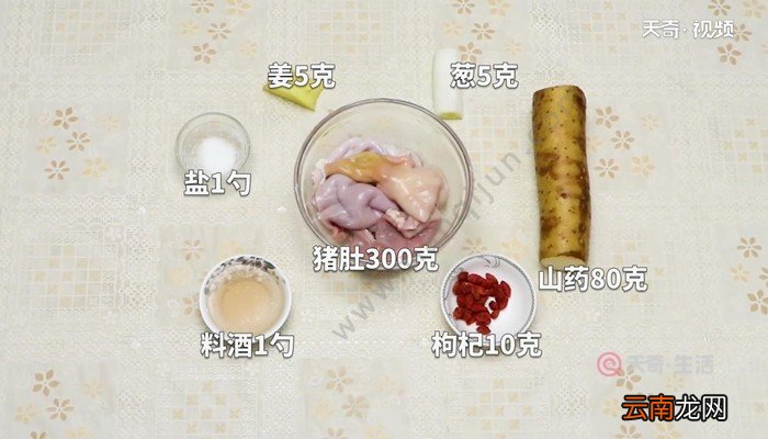 猪肚山药汤的做法 猪肚山药汤如何做