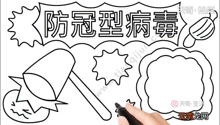 防冠型病毒手抄报 防冠型病毒画报