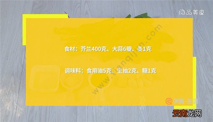 蒜蓉芥兰片的做法 蒜蓉芥兰片怎么做