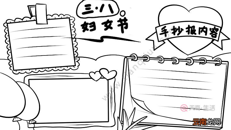 三八节手抄报怎么画 三八节手抄报