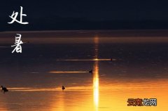 2023年处暑准确时间 2023年处暑时间几点几分几秒