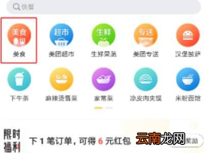 美团怎么下单点外卖