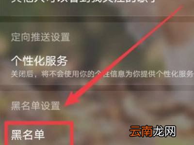 网易云拉黑对方怎么恢复