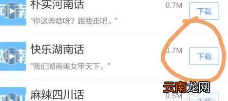 导航声音怎么换人