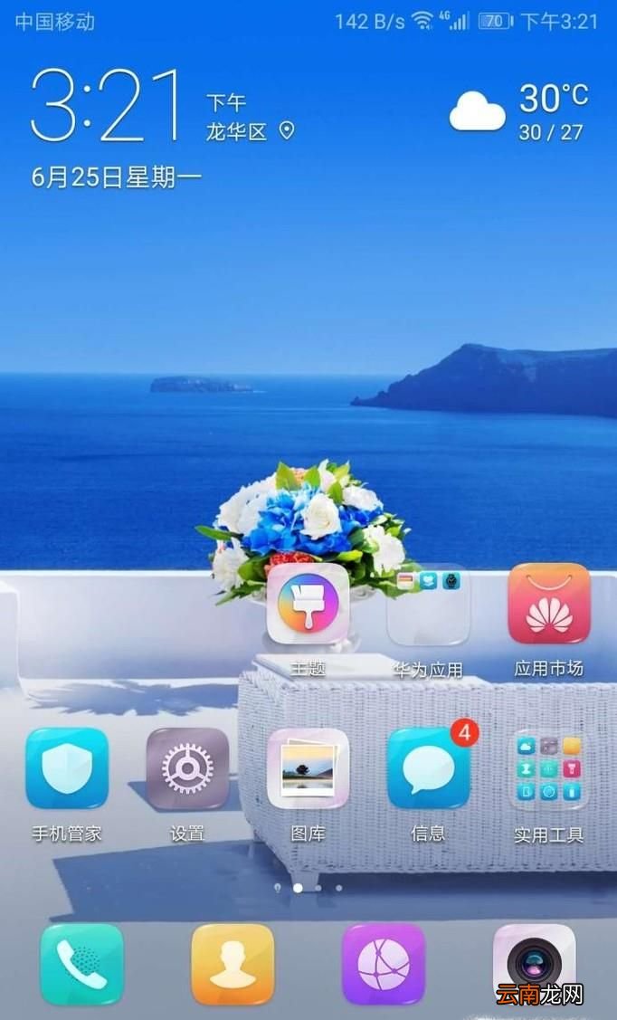 华为手机怎么把天气加在屏幕上？
