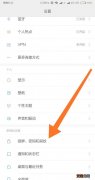 怎么样设置安卓手机锁屏密码