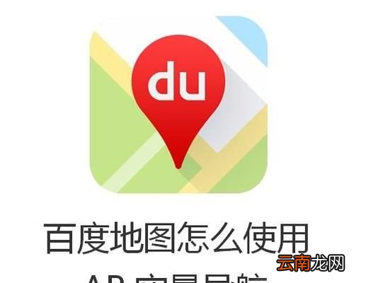 百度地图怎么使用AR实景导航