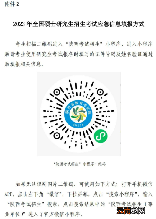2023陕西研究生考试什么时候能打印准考证