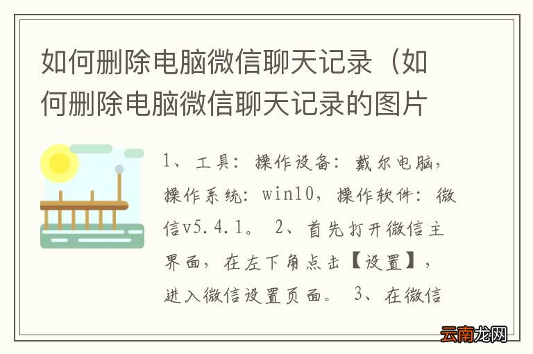 如何删除电脑微信聊天记录的图片 如何删除电脑微信聊天记录