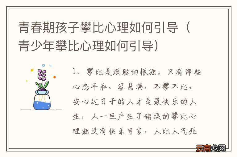 青少年攀比心理如何引导 青春期孩子攀比心理如何引导