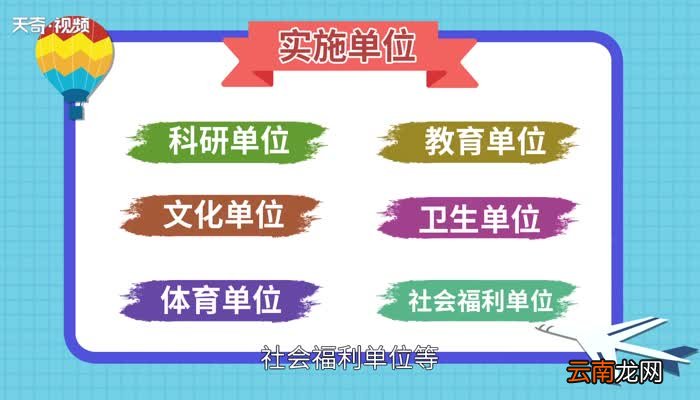事业编制是什么意思 事业编制的意思
