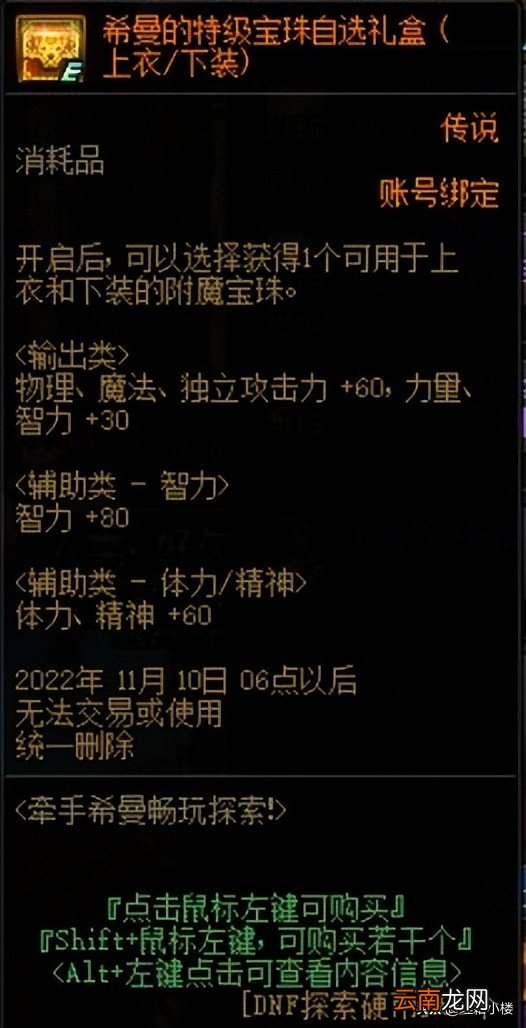 dnf怎么附魔宝珠 dnf怎么附魔