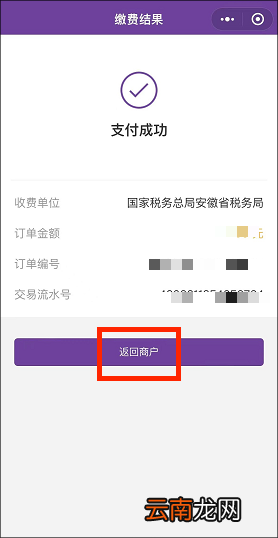 微信端 安徽城乡居民基本养老保险网上缴费