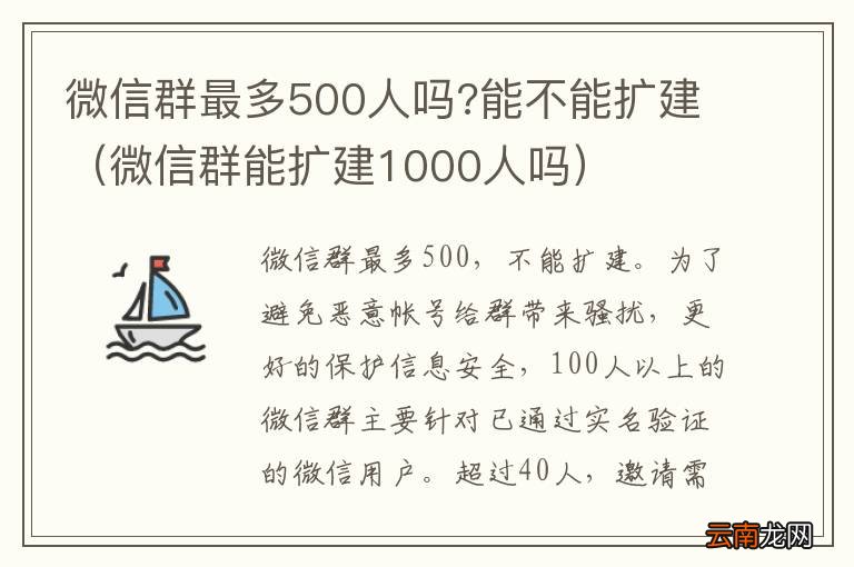 微信群能扩建1000人吗 微信群最多500人吗?能不能扩建