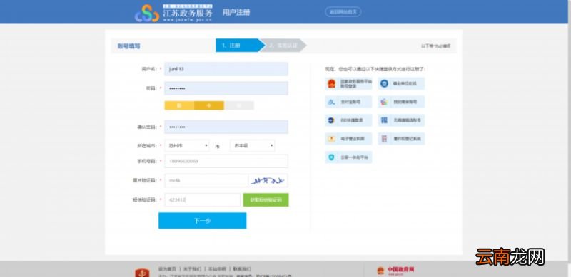 江苏省普通话水平测试考生在线报名操作手册