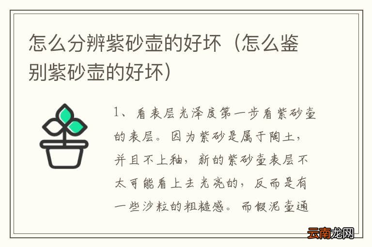 怎么鉴别紫砂壶的好坏 怎么分辨紫砂壶的好坏