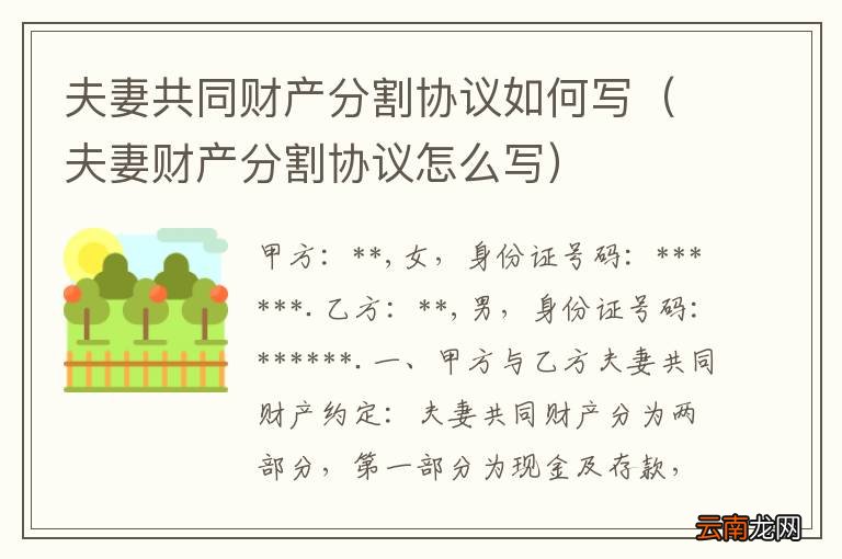夫妻财产分割协议怎么写 夫妻共同财产分割协议如何写