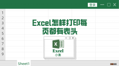 excel怎么让第二页也有表头 excel每页固定表头打印