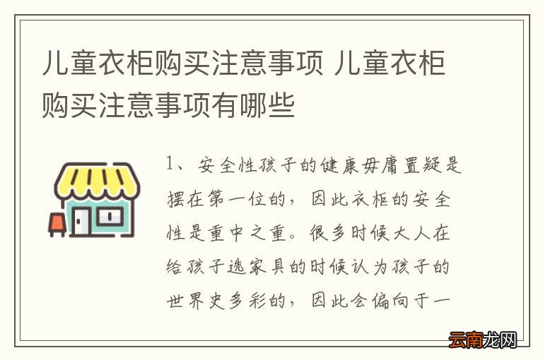 儿童衣柜购买注意事项 儿童衣柜购买注意事项有哪些