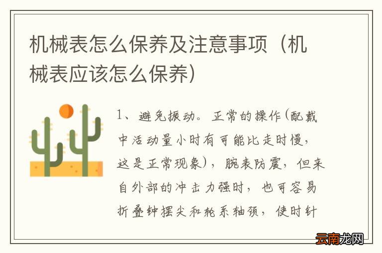 机械表应该怎么保养 机械表怎么保养及注意事项
