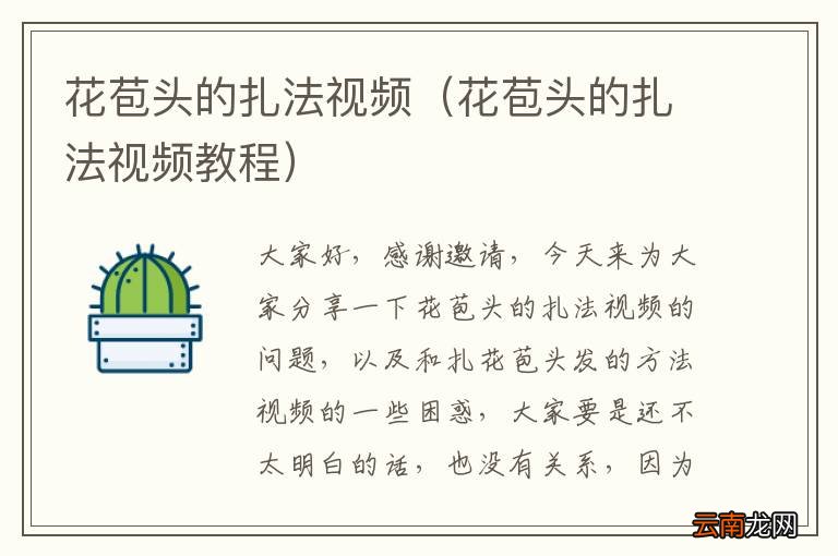 花苞头的扎法视频教程 花苞头的扎法视频