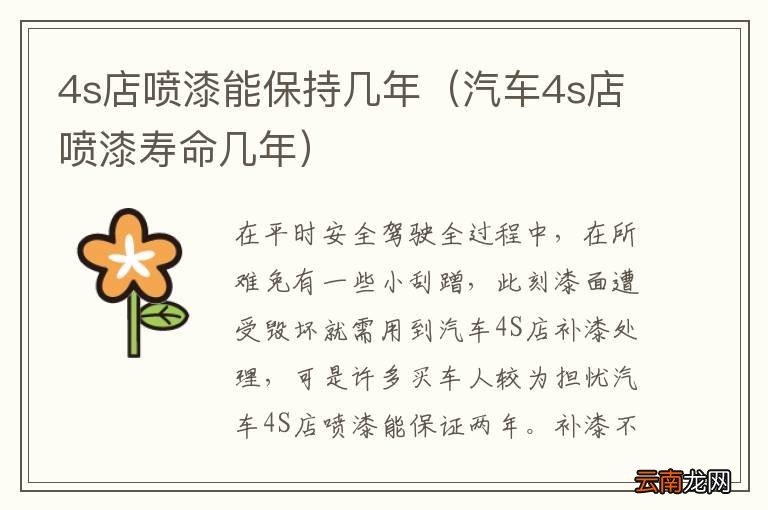汽车4s店喷漆寿命几年 4s店喷漆能保持几年
