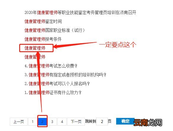 烟台健康管理师合格证书查询流程