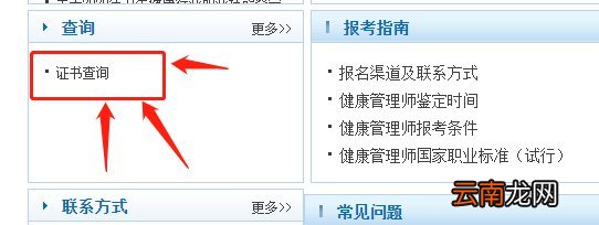 烟台健康管理师合格证书查询流程
