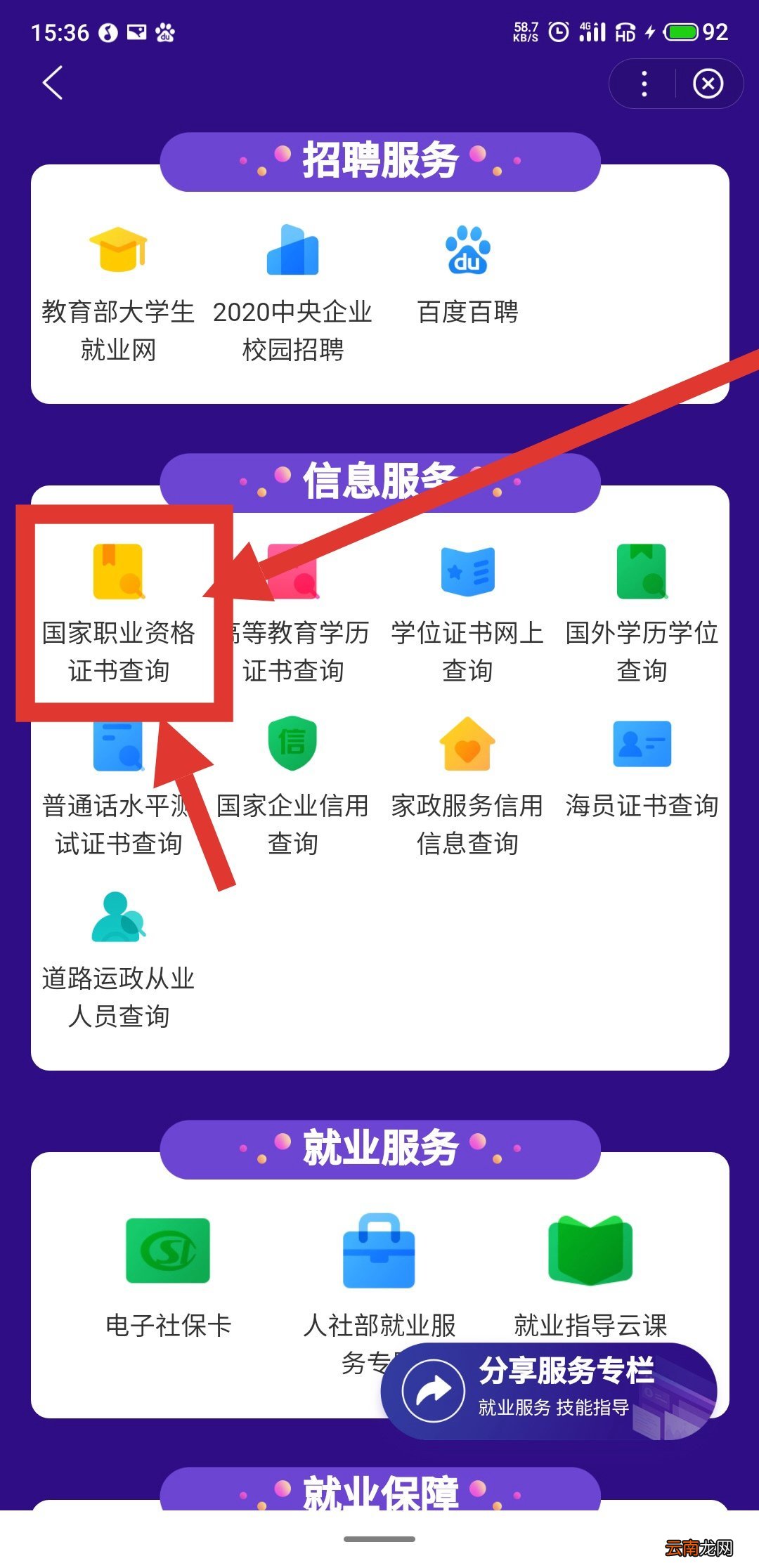 烟台健康管理师合格证书查询流程