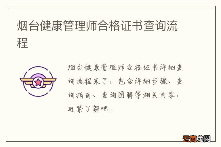 烟台健康管理师合格证书查询流程